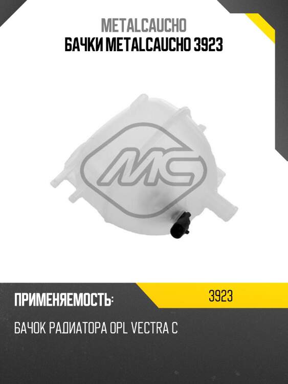 Бачки metalcaucho 3923