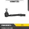 Наконечник рулевой тяги r teknorot ci551