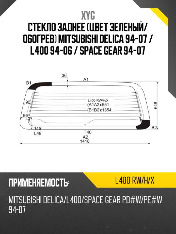 Стекло заднее цвет зеленый xyg l400 rw/h/x