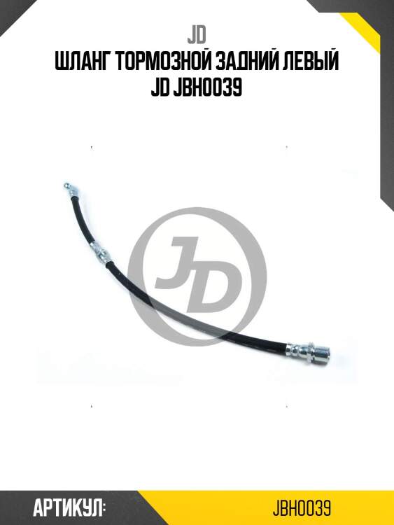 Шланг тормозной задний левый jd jbh0039