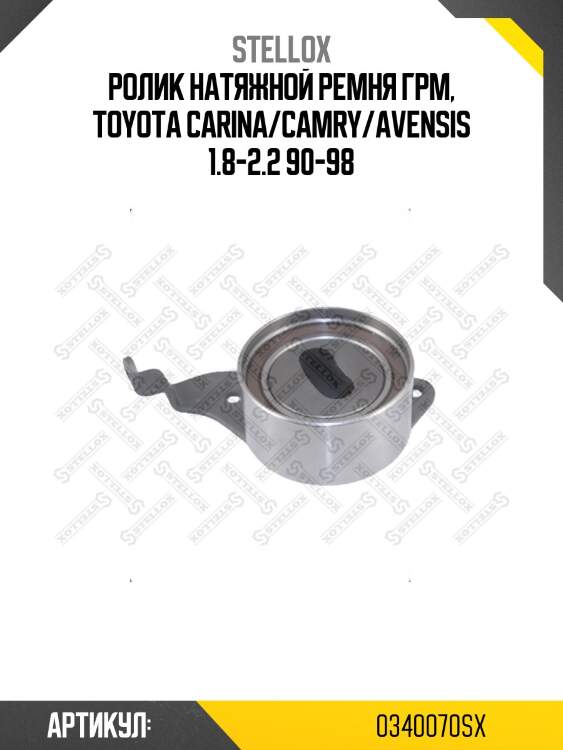 Ролик натяжной ремня грм, toyota carina/camry/avensis 1.8-2.2 90-98
