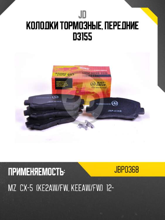 Колодки тормозные, передние d3155 jd jbp0368