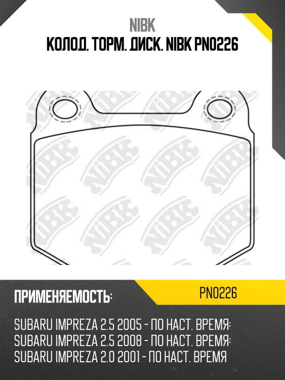 Колод. торм. диск. nibk pn0226