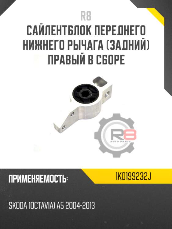 Сайлентблок переднего нижнего рычага [задний]  правый в сборе