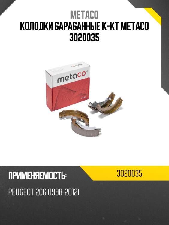 Колодки барабанные к-кт metaco 3020035