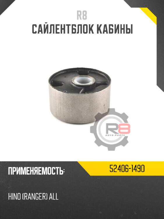 Сайлентблок кабины