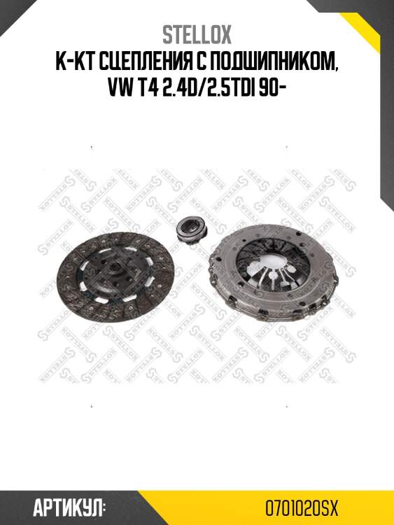 К-кт сцепления c подшипником, vw t4 2.4d/2.5tdi 90-