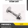 Болт эксцентрик, комплект tatsumi tja1017