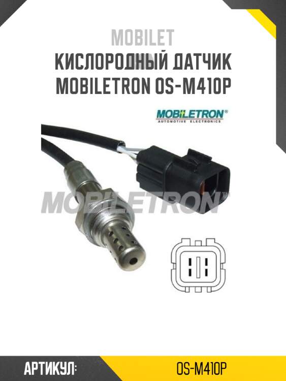 Кислородный датчик mobiletron os-m410p