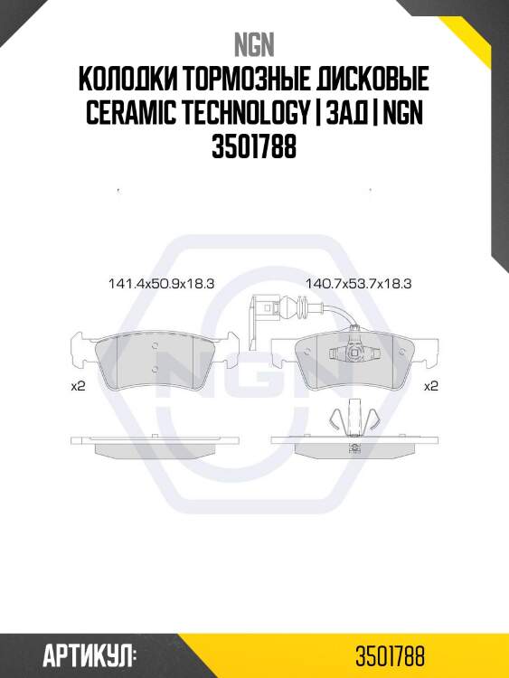 Колодки тормозные дисковые ceramic technology | зад | ngn 3501788