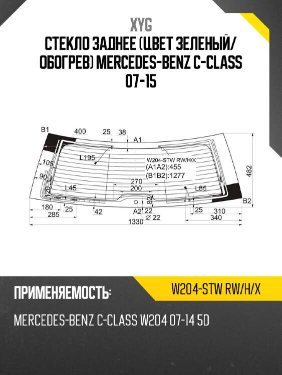 Стекло заднее цвет зеленый xyg w204-stw rw/h/x