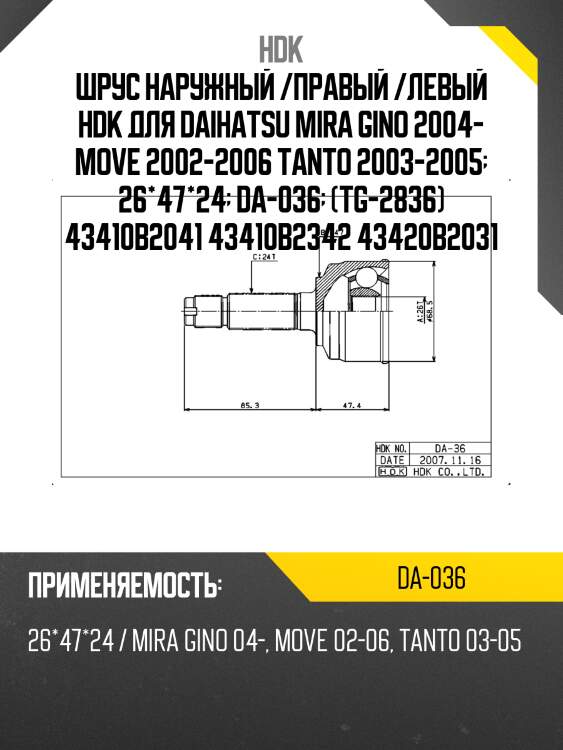 Шрус внешний, made in japan hdk da036