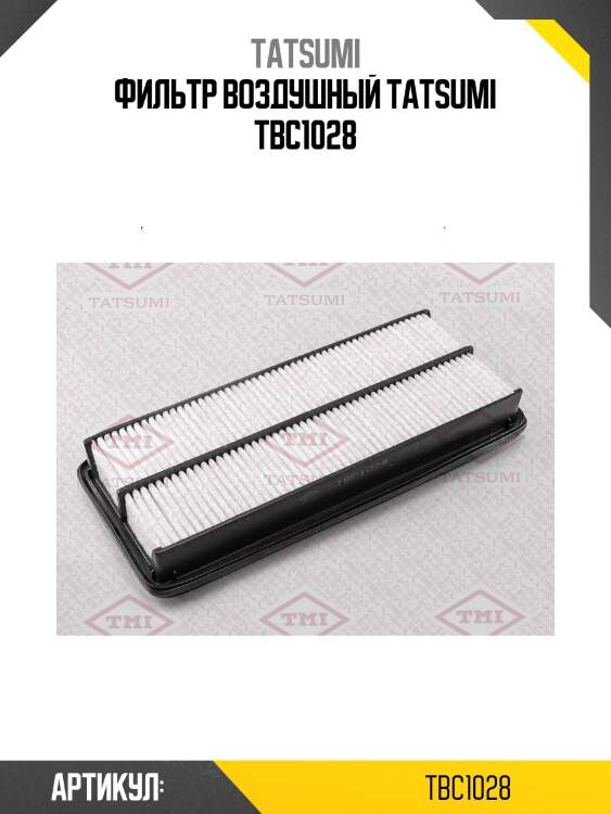 Фильтр воздушный tatsumi tbc1028