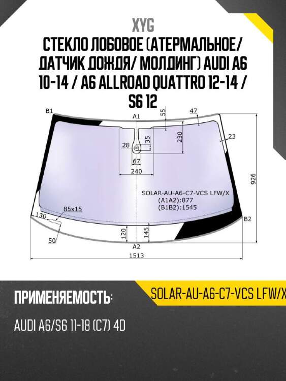 Xyg стекло лобовое атермальное xyg solaraua6c7vcslfwx