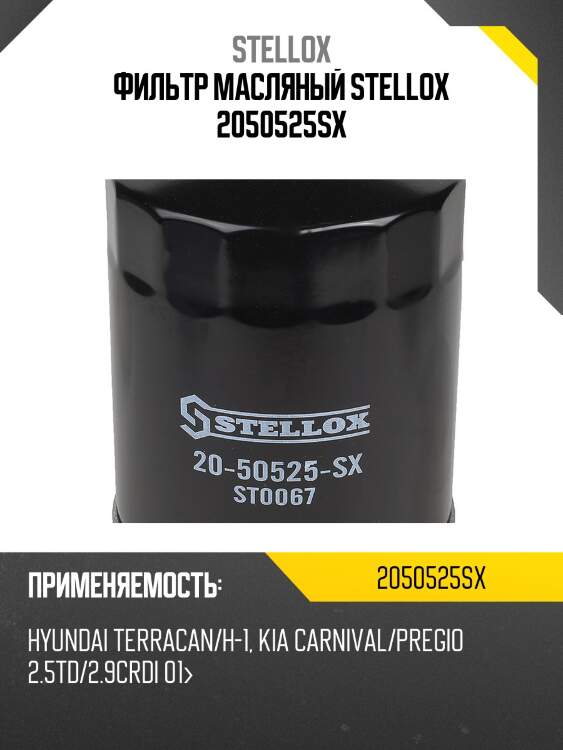 Фильтр масляный, hyundai terracan/h-1, kia carnival/pregio 2.5td/2.9crdi 01-
