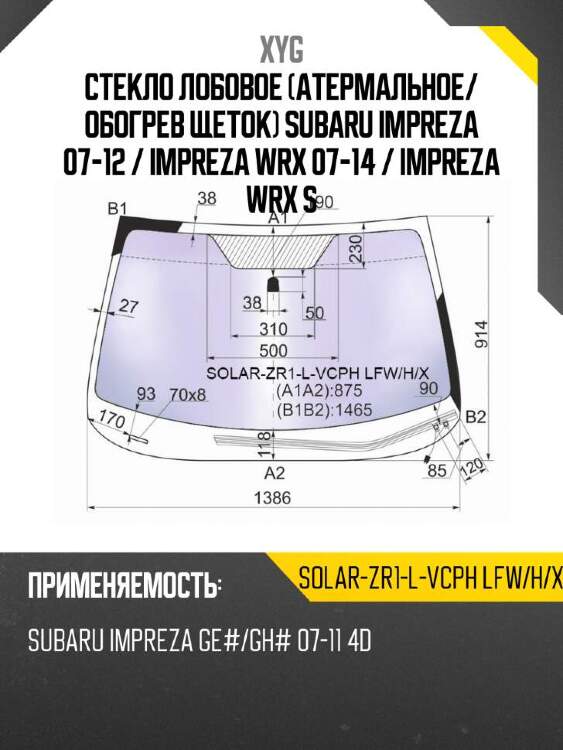 Xyg стекло лобовое атермальное xyg solarzr1lvcphlfwhx
