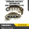 Диодный мост с регулятором напряжения генератора в сбореhonda civic d15b2 sat st-04311-p08-j02