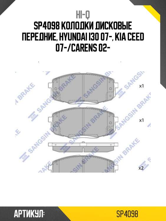 Sp4098 колодки дисковые передние, hyundai i30 07-, kia ceed 07-/carens 02-
