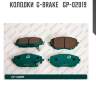 Колодки  g-brake   gp-02019