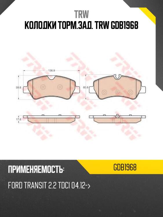 Колодки торм.зад. trw gdb1968