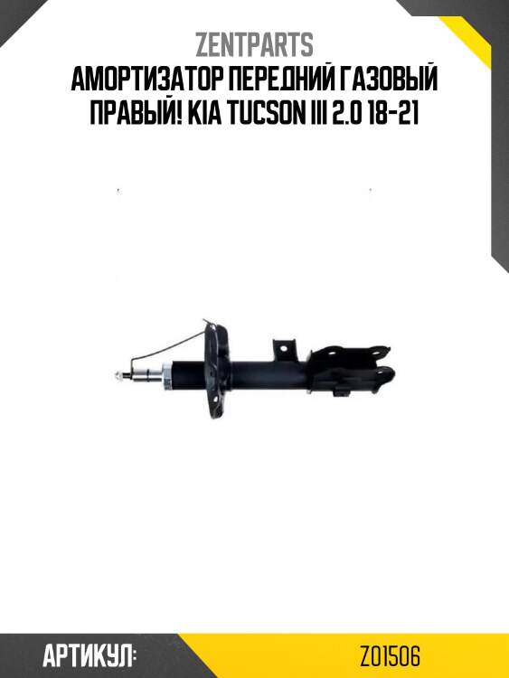 Амортизатор передний газовый правый!\ kia tucson iii 2.0 18-21