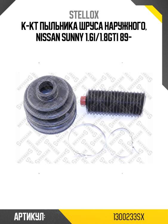 К-кт пыльника шруса наружного, nissan sunny 1.6i/1.8gti 89-