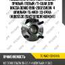 Подшипник ступичный /задний правый /левый /ti-guar для mazda demio 1996-2002 dw3w  4 шпильки  tg-na01-33-04xa  (hub05530 2dacf028g1r hub4041) 0582dwr