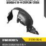 Подкрылок nissan qashqai 10-13  sat st-dt65-016l-a2