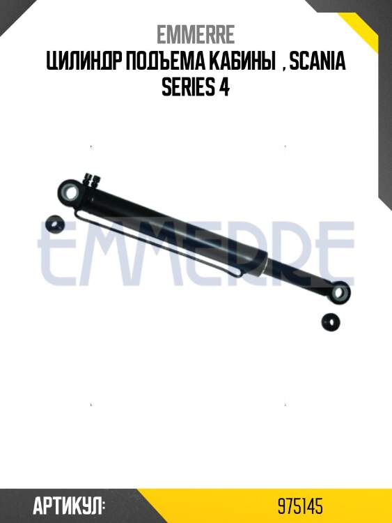 Цилиндр подъема кабины  , scania series 4
