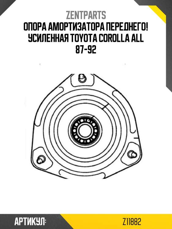 Опора амортизатора переднего! усиленная\ toyota corolla all 87-92