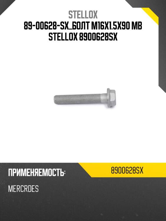 Болт м16х1.5х90, mb