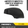 Накладка зеркала subaru forester 12-19  sat st-110-0006