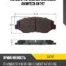 Колодки тормозные дисковые avantech av747