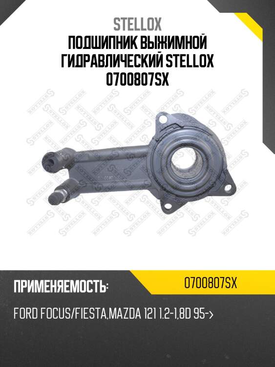 Подшипник выжимной гидравлический, ford focus/fiesta, mazda 121 1.2-1.8d 95-