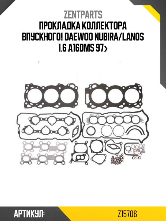 Прокладка коллектора впускного!\ daewoo nubira/lanos 1.6 a16dms 97>