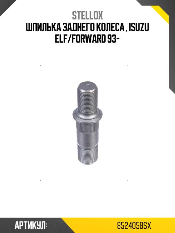 Шпилька заднего колеса , isuzu elf/forward 93-