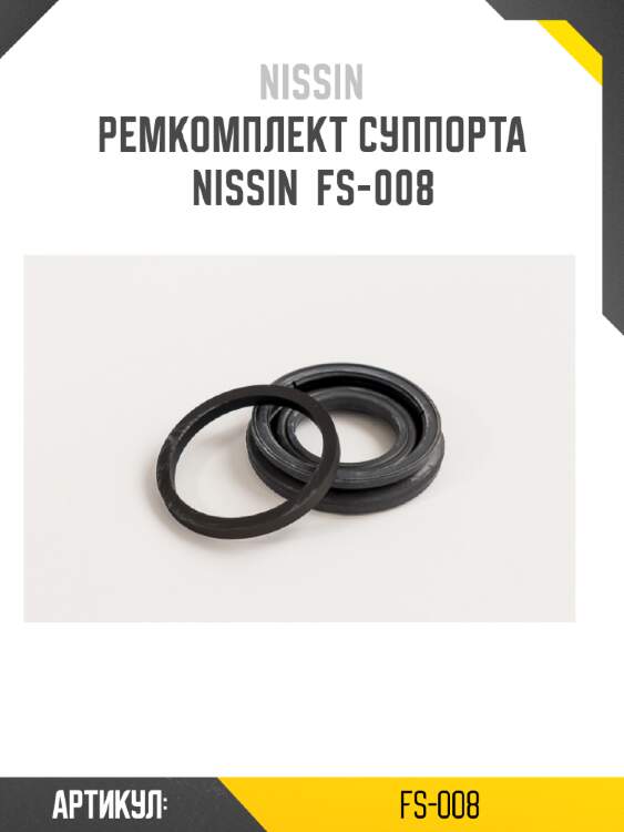 Ремкомплект суппорта nissin  fs-008