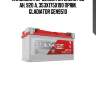 Аккумулятор gladiator energy 95 ah, 920 a, 353x175x190 прям. gladiator gen9510
