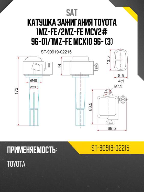 Катушка зажигания toyota 1mz-fe sat st-90919-02215