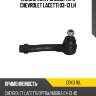 Наконечник рулевой тяги chevrolet lacetti 03-13 lh ctr cekd-16l