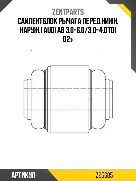 Сайлентблок рычага перед.нижн. наруж.!\ audi a8 3.0-6.0/3.0-4.0tdi 02>