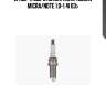 Lfr5e-11 свеча зажигания!\ nissan micra/note 1.0-1.4i 03>