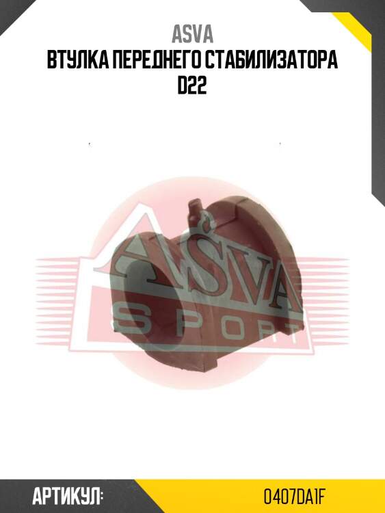 Втулка переднего стабилизатора d22