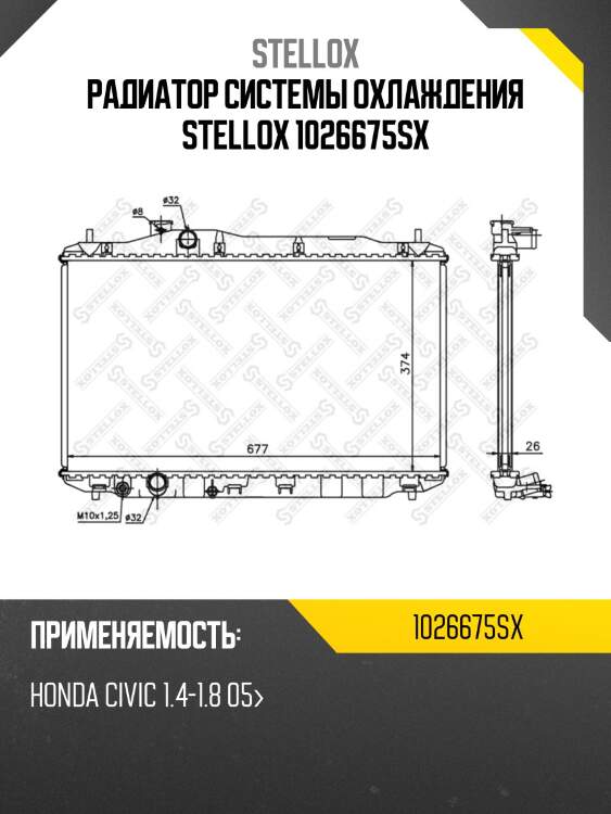 Радиатор системы охлаждения, honda civic 1.4-1.8 05-
