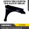 Крыло переднее toyota corolla e120 00-04  sat st-ty28-016-1