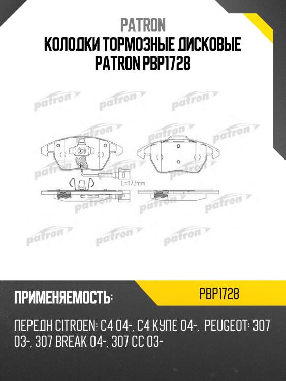 Колодки тормозные дисковые patron pbp1728