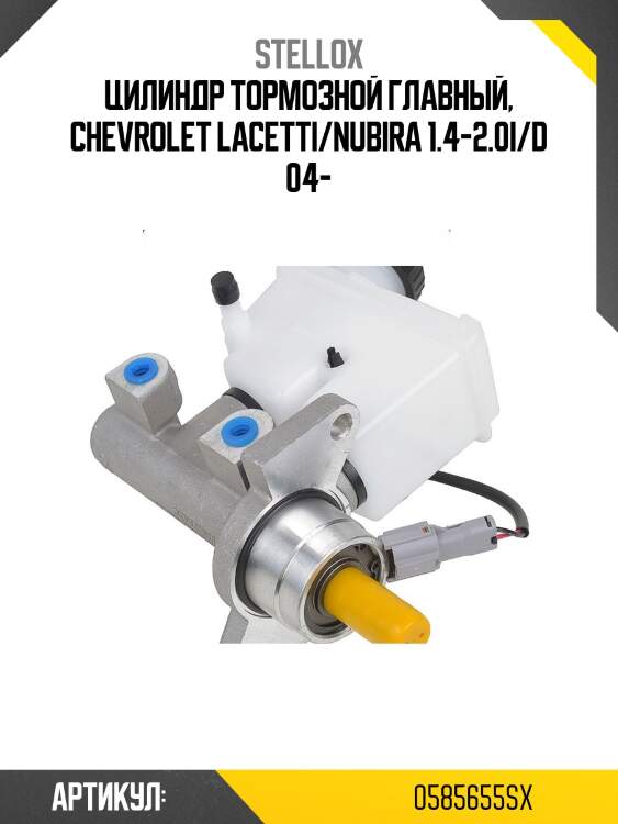 Цилиндр тормозной главный, chevrolet lacetti/nubira 1.4-2.0i/d 04-