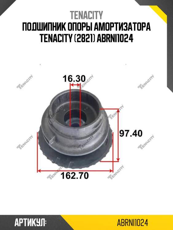 Подшипник опоры амортизатора tenacity (2821) abrni1024