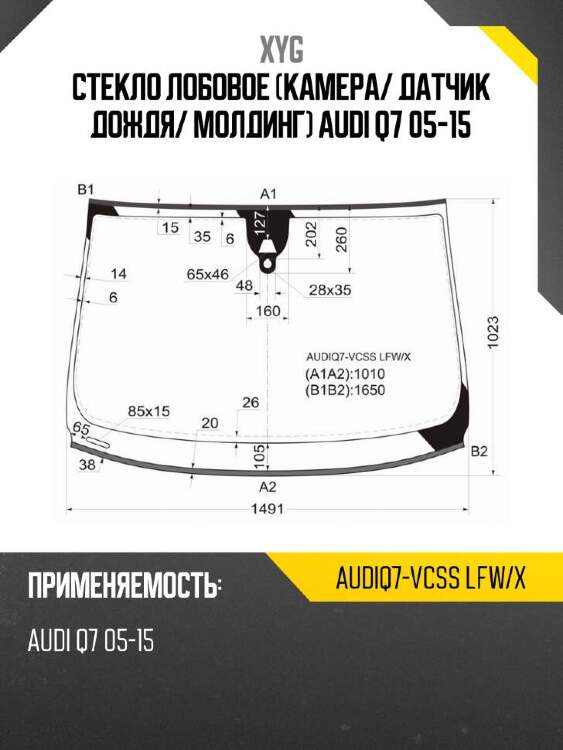 Xyg стекло лобовое камера xyg audiq7vcsslfwx
