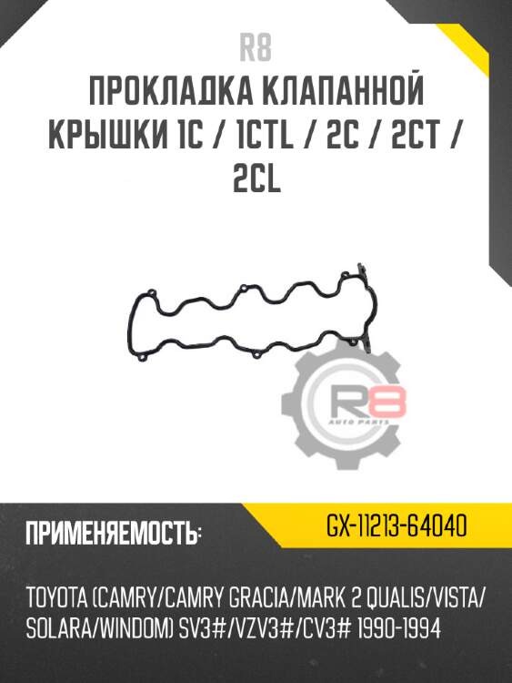 Прокладка клапанной крышки 1c / 1ctl / 2c / 2ct / 2cl